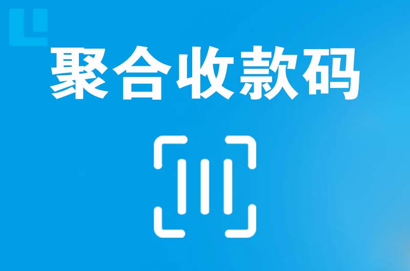 镇雄拉卡拉聚合收款码